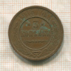 3 копейки 1915г