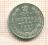 10 копеек 1910г