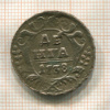 Денга 1738г