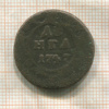 Денга 1747г