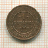 1 копейка 1912г