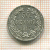 50 пенни 1915г