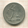 Полтинник 1926г