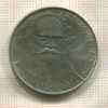 1 рубль. Толстой 1988г