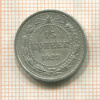 15 копеек 1923г