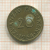 20 франкенов. Саарланд 1954г