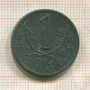 1 крона. Чехия и Моравия 1943г