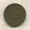 2 копейки 1913г