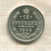15 копеек 1908г