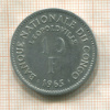 10 франков. Конго 1965г