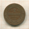 2 копейки 1902г