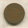 2 копейки 1905г