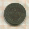 2 копейки 1902г