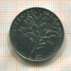 50 лир. Ватикан 1974г