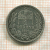 1 крона. Венгрия 1916г