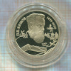 2 рубля. П.П.Бажов. ПРУФ 1994г