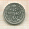 20 копеек 1906г