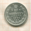 20 копеек 1904г