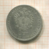 1/4 флорина. Австрия 1859г