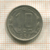10 копеек 1957г