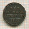 2 копейки 1944г