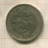 20 копеек 1932г