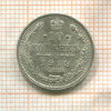 10 копеек 1913г