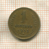 1 копейка 1933г