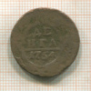 Денга 1754г