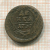 Денга 1747г