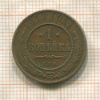 1 копейка 1913г