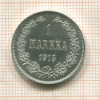 1 марка 1915г