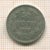 50 пенни 1890г