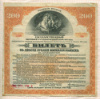 200 рублей. Государственный 4,5% заем 1917г