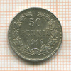 50 пенни 1916г