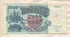 5000 рублей 1992г
