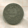 1 марка. Германия 1875г
