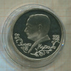 1 рубль. Янка Купала. ПРУФ 1992г