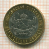 10 рублей. Воронежская область 2011г