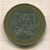 10 рублей. Архангельская область 2007г