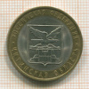 10 рублей. Читинская область 2006г