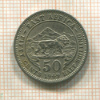 50 центов. Восточная Африка 1949г