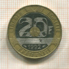 20 франков. Франция 1992г