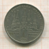 Рубль. Олимпиада-80. Кремль 1978г