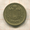 1 франк. Монако