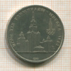 Рубль. Олимпиада-80. МГУ 1979г