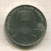 Рубль. Хамза Хаким-заде Ниязи 1989г