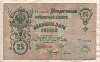 25 рублей. Шипов-Гусев 1909г
