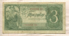 3 рубля 1938г