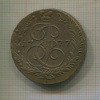 5 копеек 1777г
